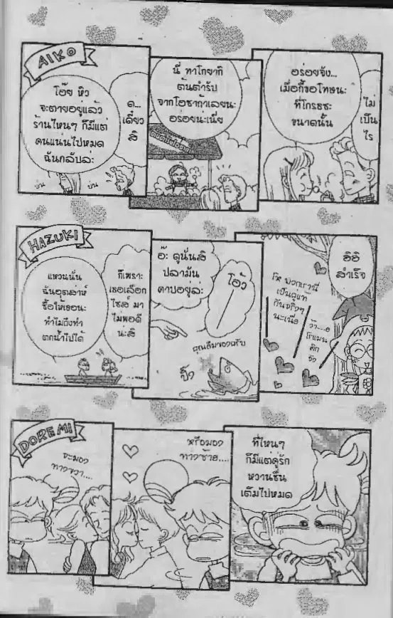 Ojamajo Doremi - หน้า 9