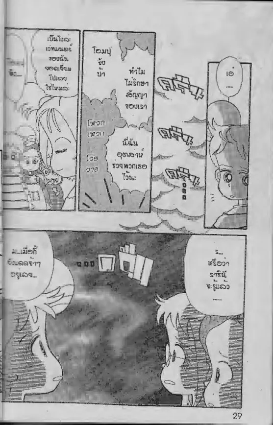 Ojamajo Doremi - หน้า 10