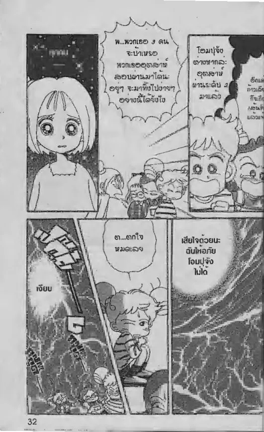 Ojamajo Doremi - หน้า 13