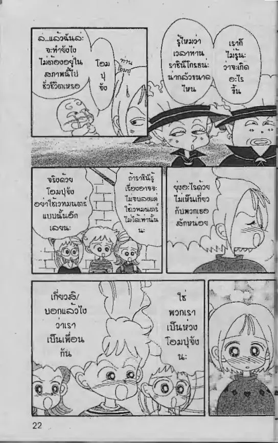 Ojamajo Doremi - หน้า 3