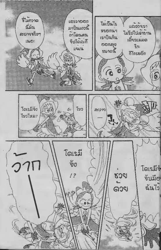 Ojamajo Doremi - หน้า 5