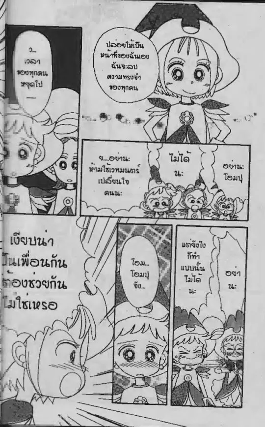 Ojamajo Doremi - หน้า 8