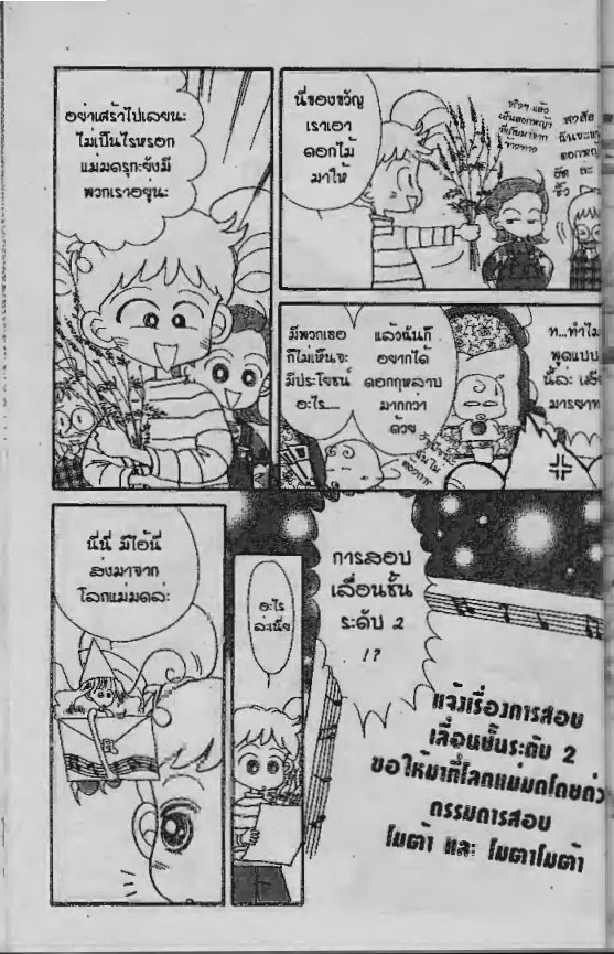 Ojamajo Doremi - หน้า 3