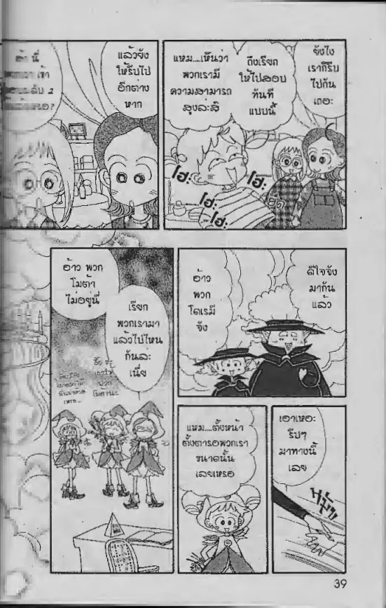 Ojamajo Doremi - หน้า 4