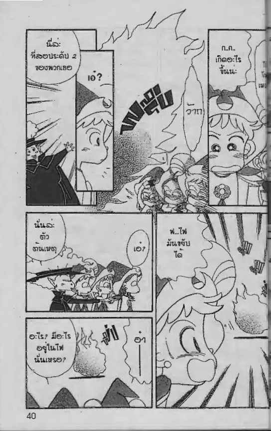 Ojamajo Doremi - หน้า 5