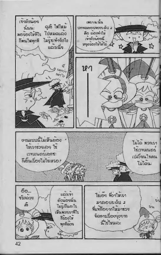 Ojamajo Doremi - หน้า 7