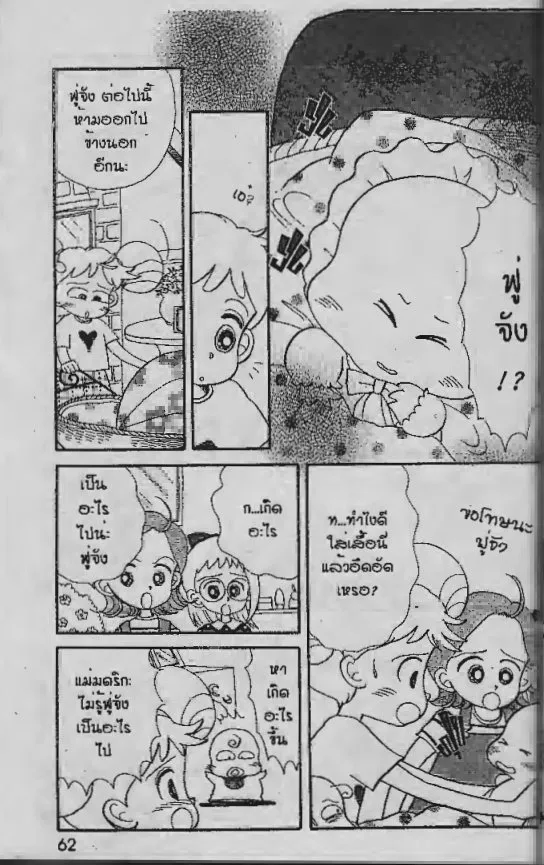 Ojamajo Doremi - หน้า 11