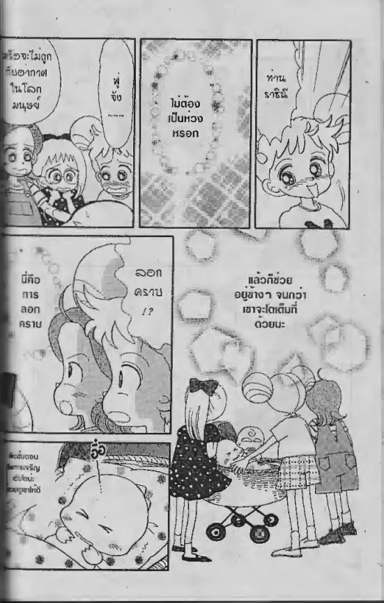 Ojamajo Doremi - หน้า 12