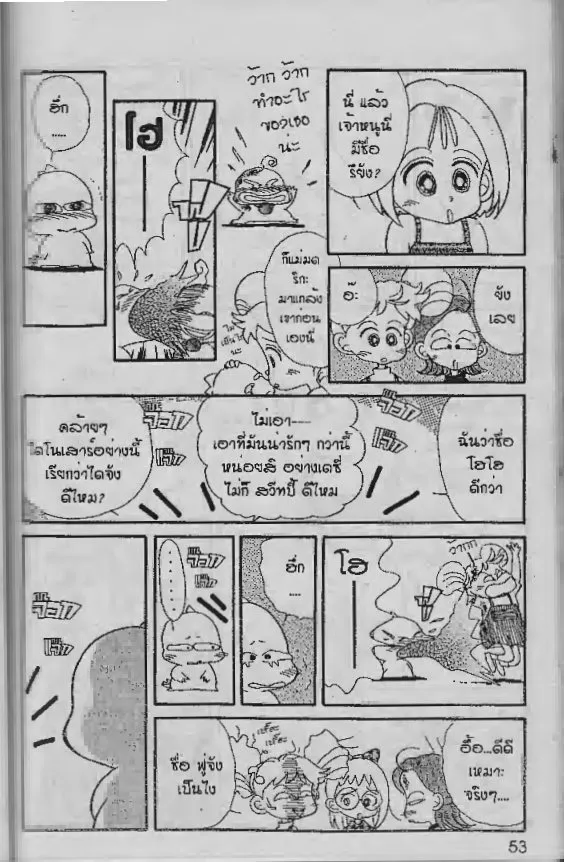 Ojamajo Doremi - หน้า 2