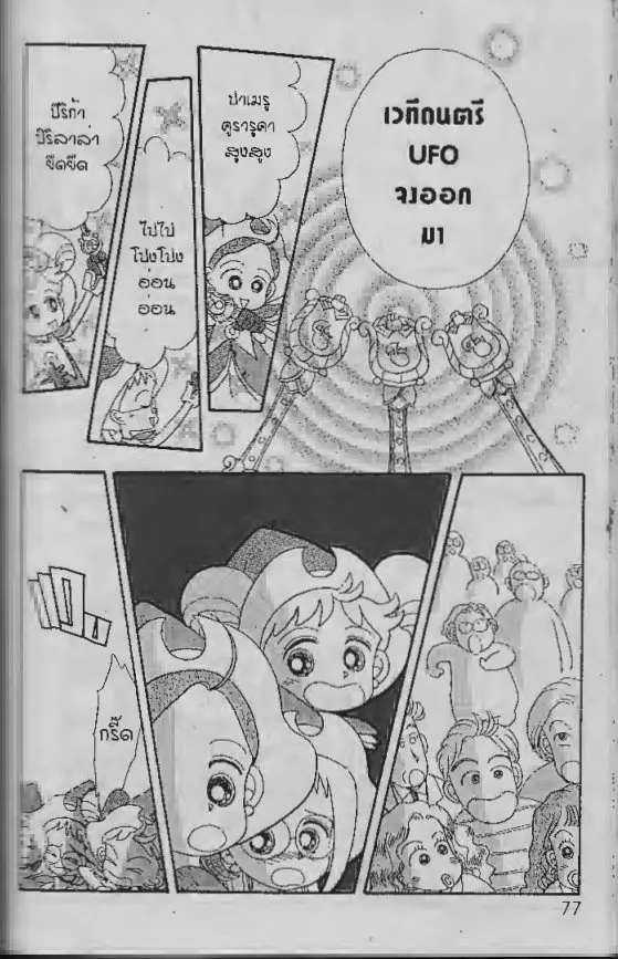 Ojamajo Doremi - หน้า 10