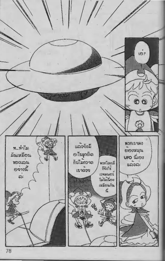 Ojamajo Doremi - หน้า 11