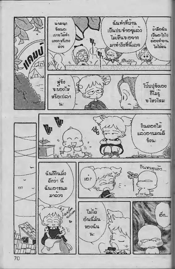 Ojamajo Doremi - หน้า 3