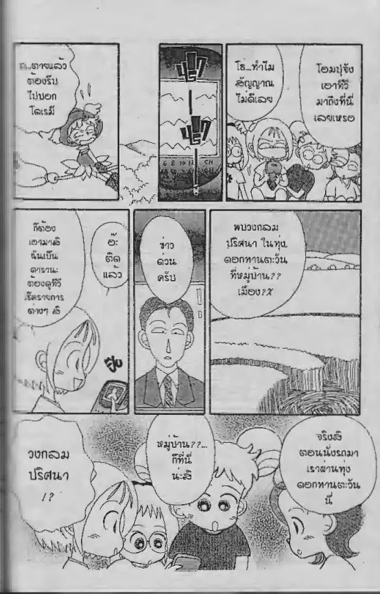 Ojamajo Doremi - หน้า 6