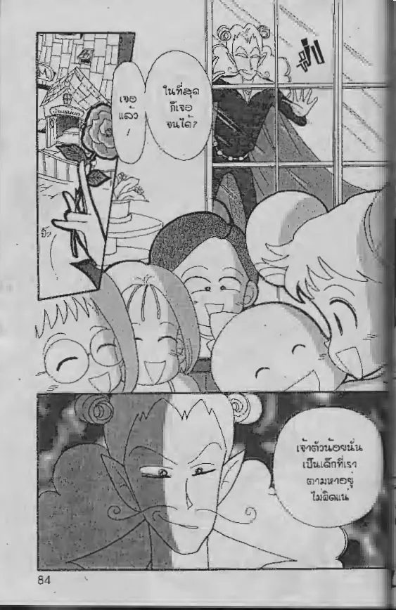 Ojamajo Doremi - หน้า 1