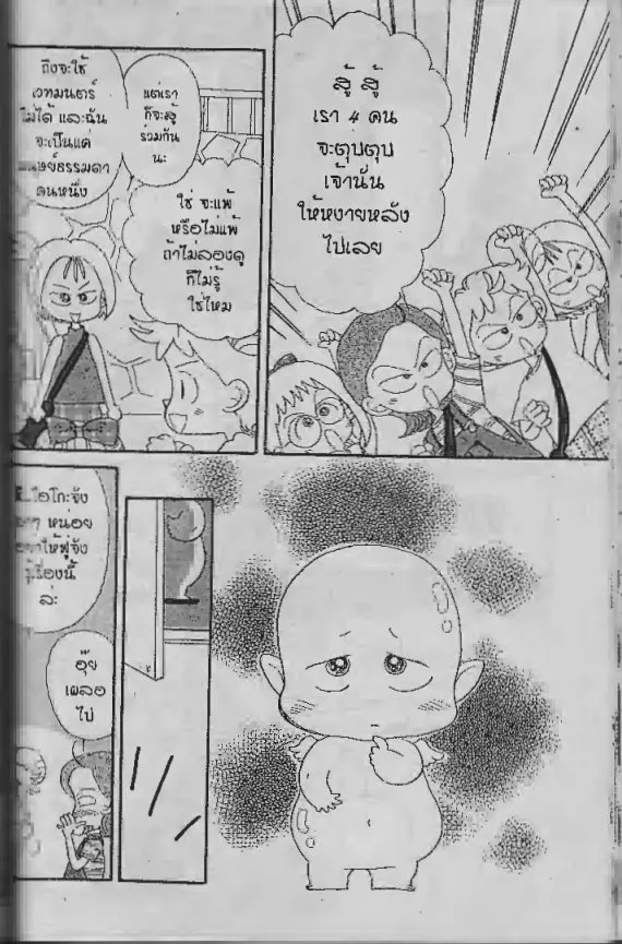 Ojamajo Doremi - หน้า 10