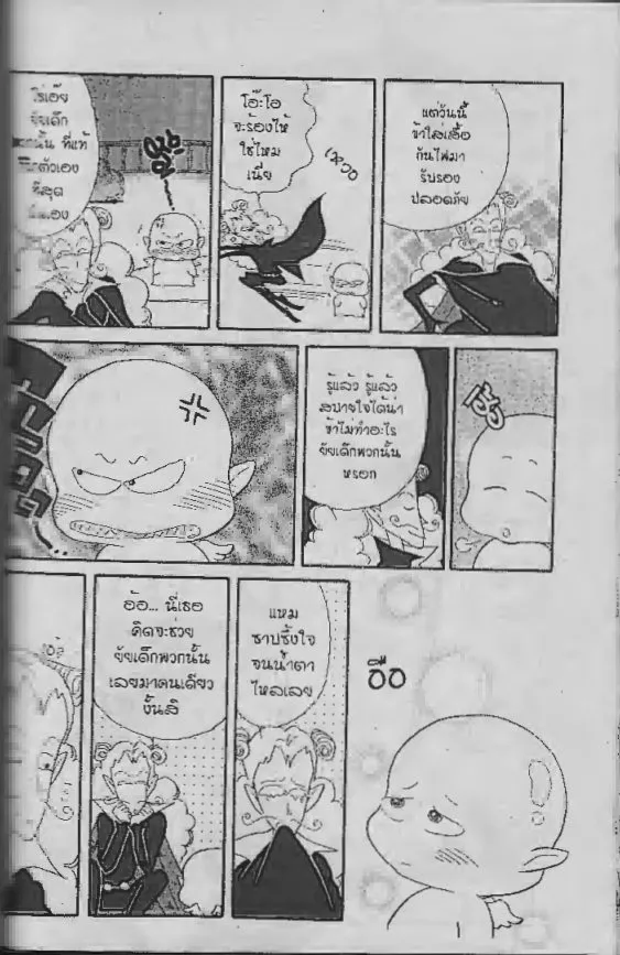 Ojamajo Doremi - หน้า 12