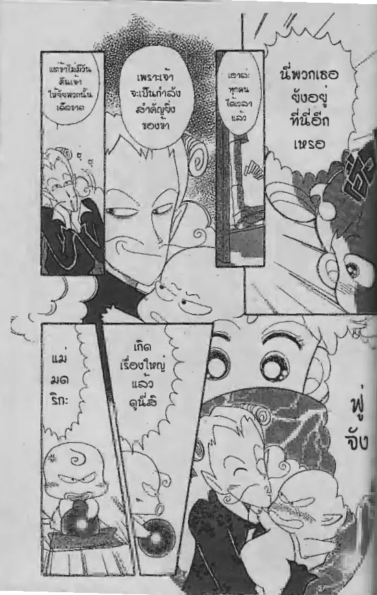 Ojamajo Doremi - หน้า 13