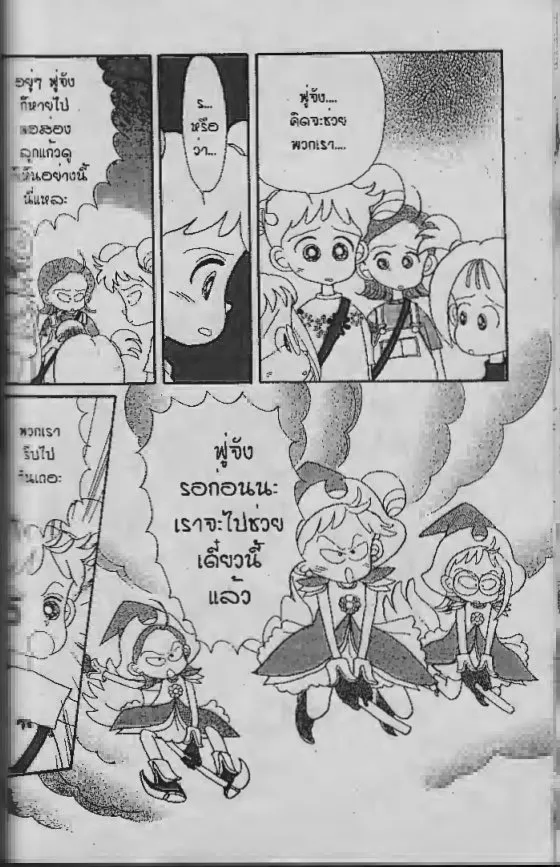 Ojamajo Doremi - หน้า 14