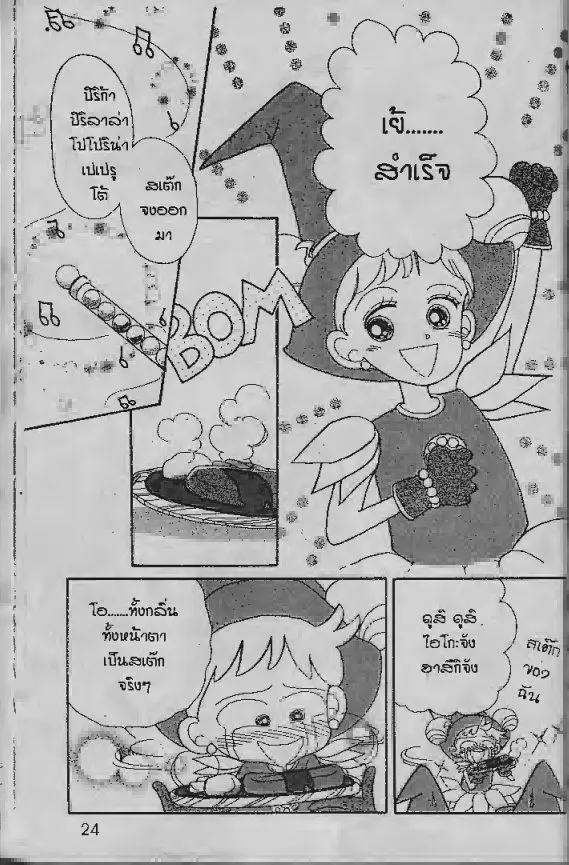 Ojamajo Doremi - หน้า 1