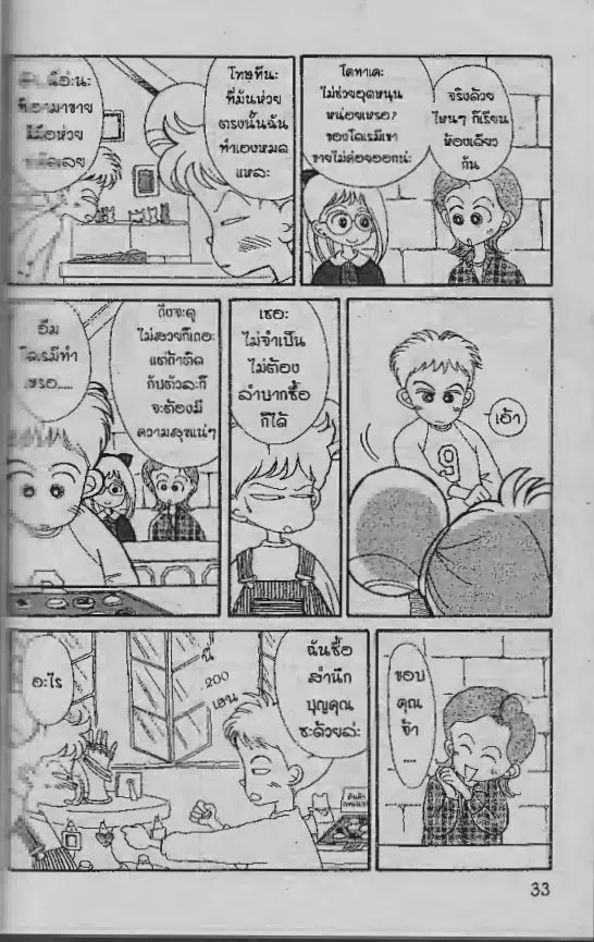 Ojamajo Doremi - หน้า 10