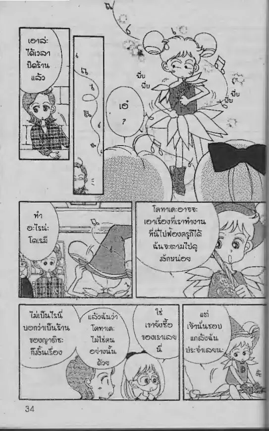 Ojamajo Doremi - หน้า 11