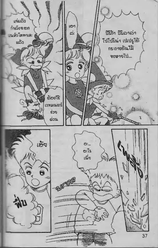 Ojamajo Doremi - หน้า 14