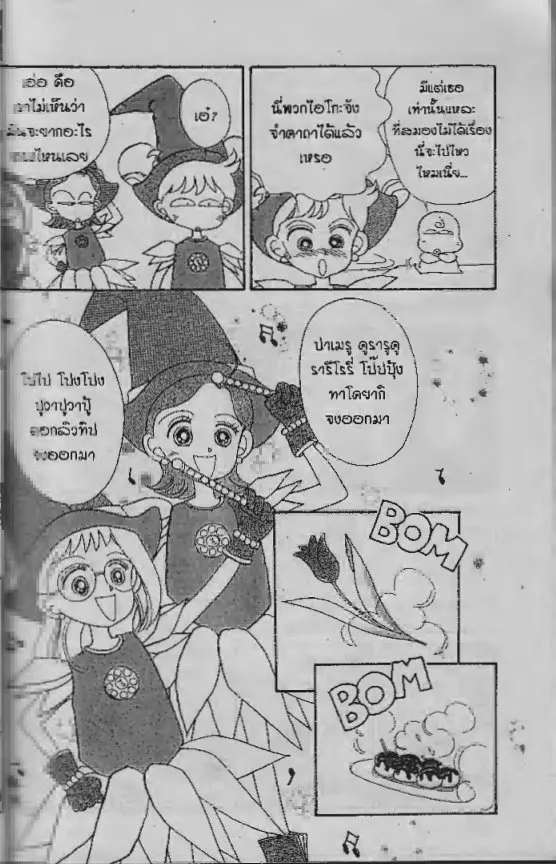 Ojamajo Doremi - หน้า 2