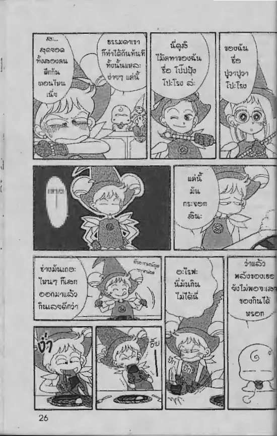 Ojamajo Doremi - หน้า 3