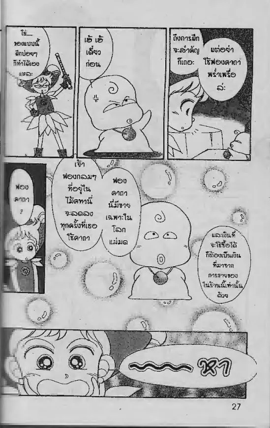 Ojamajo Doremi - หน้า 4