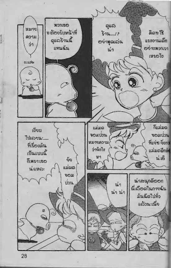 Ojamajo Doremi - หน้า 5