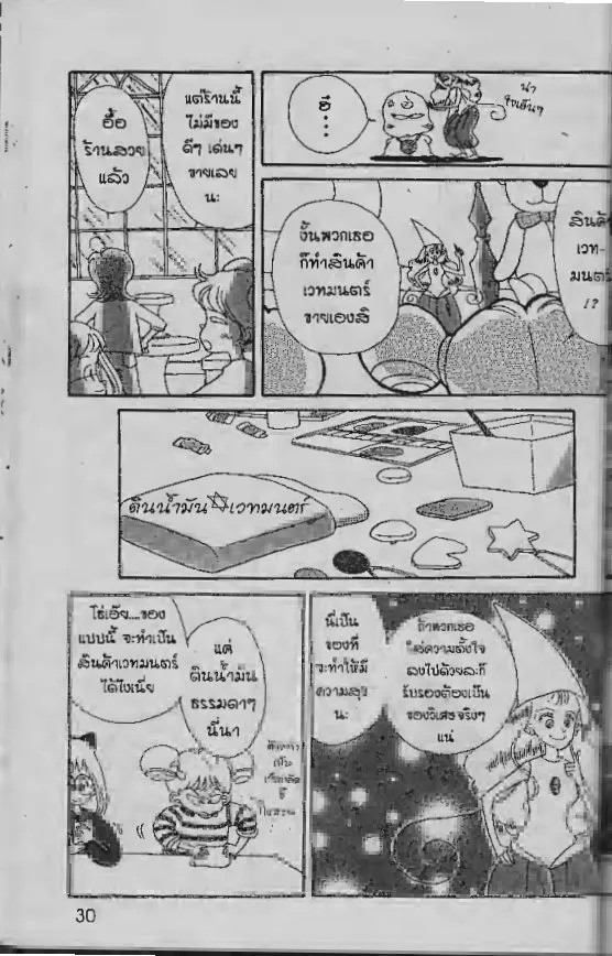 Ojamajo Doremi - หน้า 7