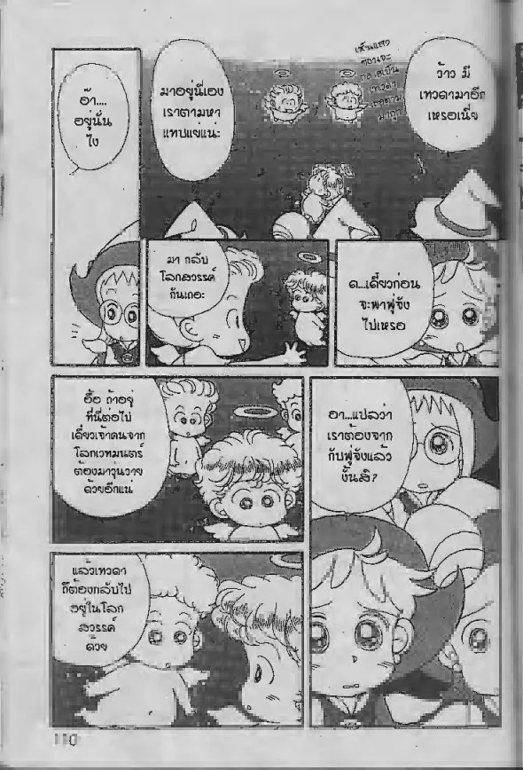 Ojamajo Doremi - หน้า 11