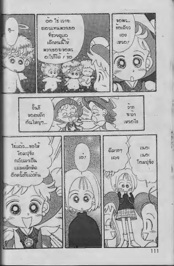 Ojamajo Doremi - หน้า 12