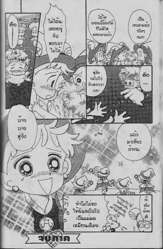 Ojamajo Doremi - หน้า 14