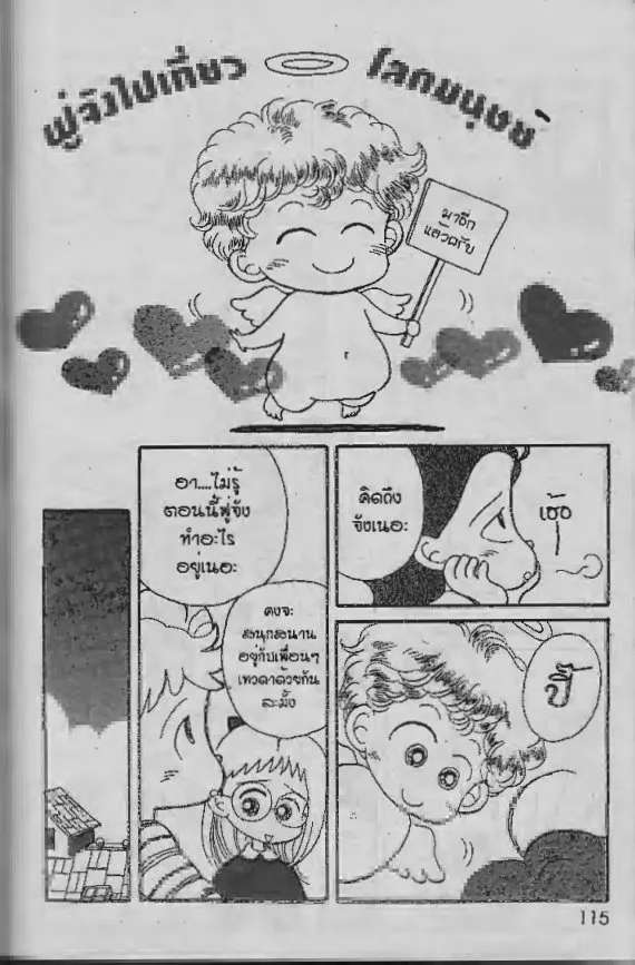 Ojamajo Doremi - หน้า 16