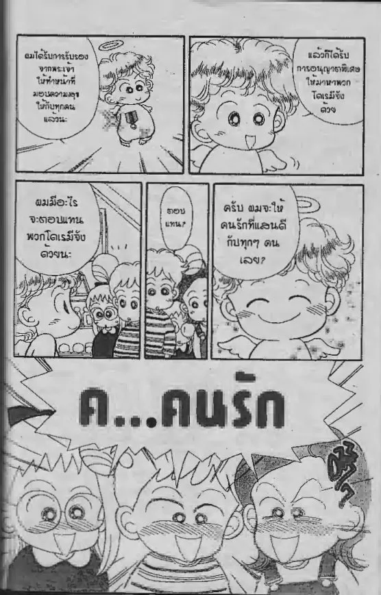 Ojamajo Doremi - หน้า 18