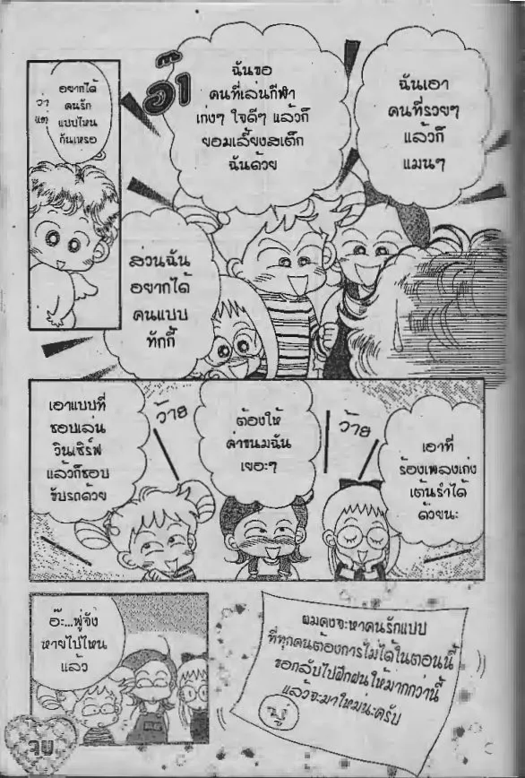 Ojamajo Doremi - หน้า 19