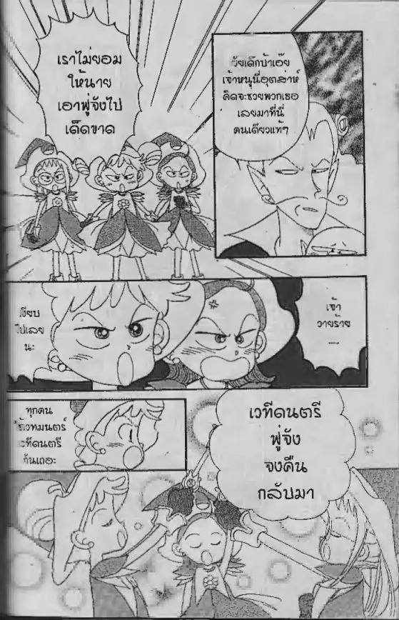 Ojamajo Doremi - หน้า 2