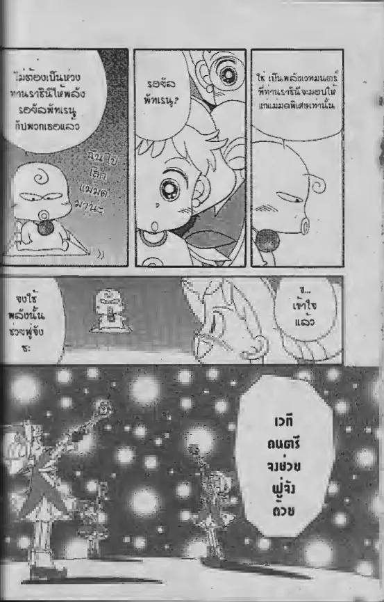 Ojamajo Doremi - หน้า 6