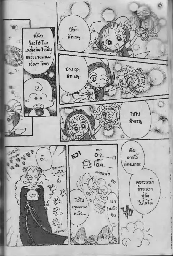 Ojamajo Doremi - หน้า 8