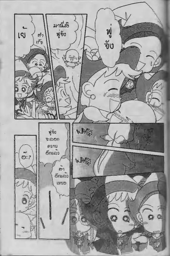 Ojamajo Doremi - หน้า 9