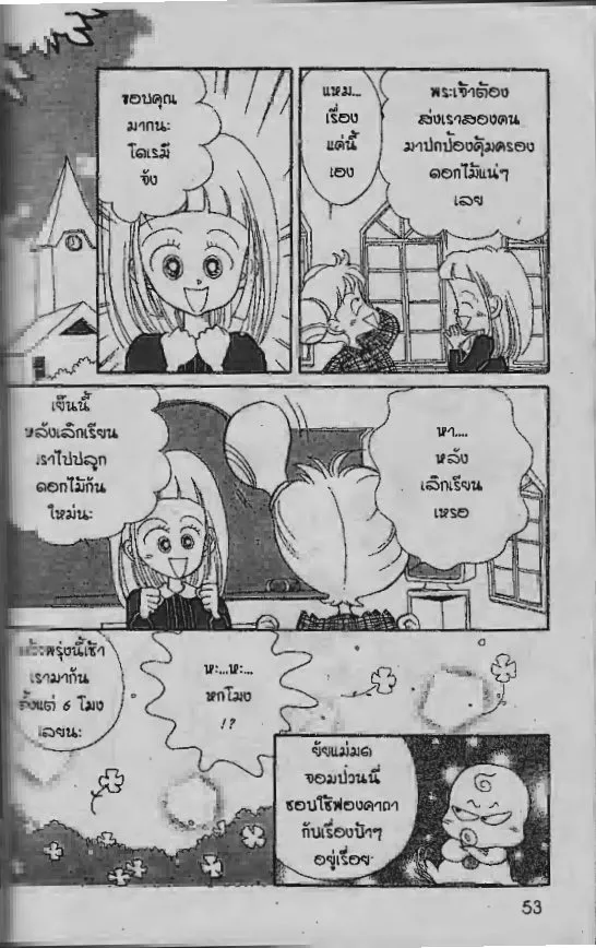 Ojamajo Doremi - หน้า 14