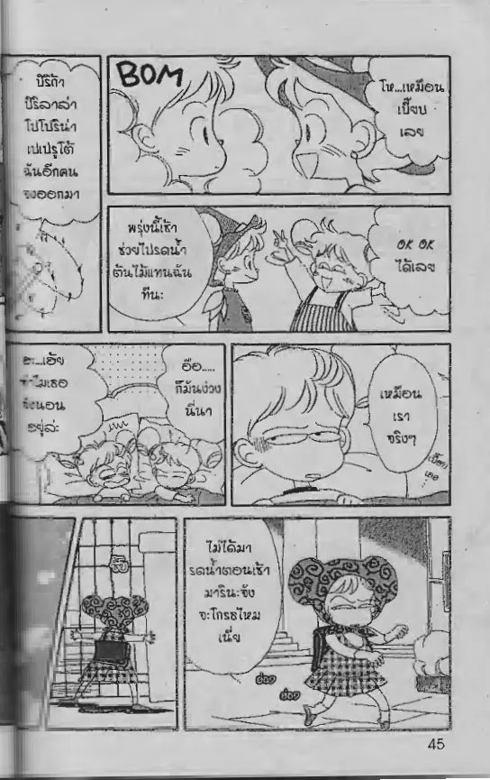 Ojamajo Doremi - หน้า 6