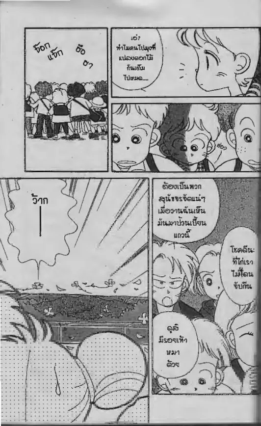 Ojamajo Doremi - หน้า 7