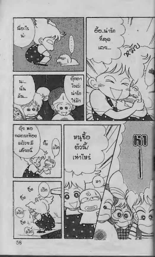 Ojamajo Doremi - หน้า 3