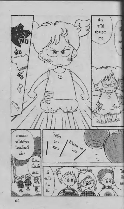 Ojamajo Doremi - หน้า 9