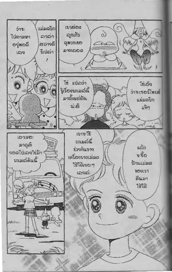 Ojamajo Doremi - หน้า 13