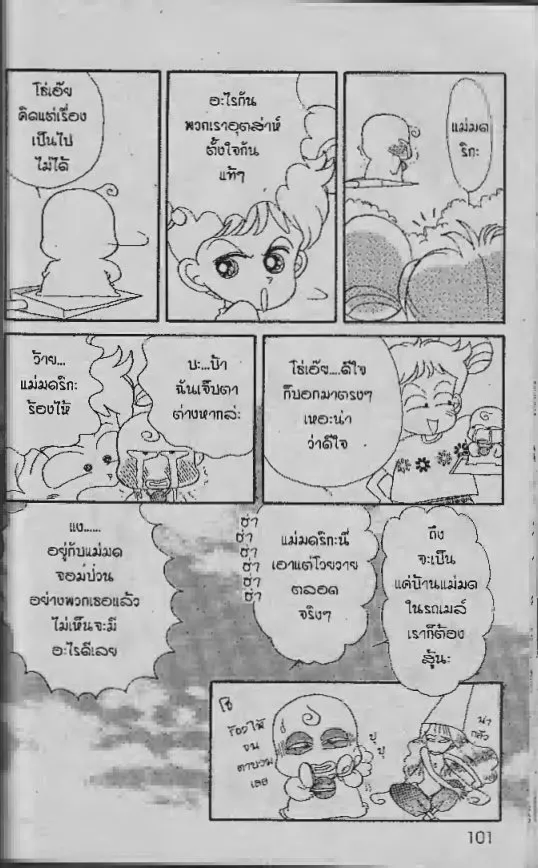 Ojamajo Doremi - หน้า 14