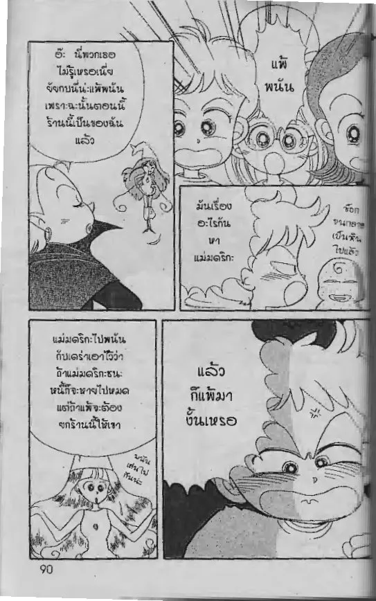 Ojamajo Doremi - หน้า 3