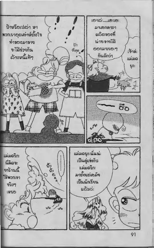 Ojamajo Doremi - หน้า 4